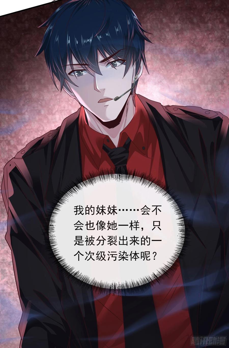 《从红月开始》28 次级污染源 第59页