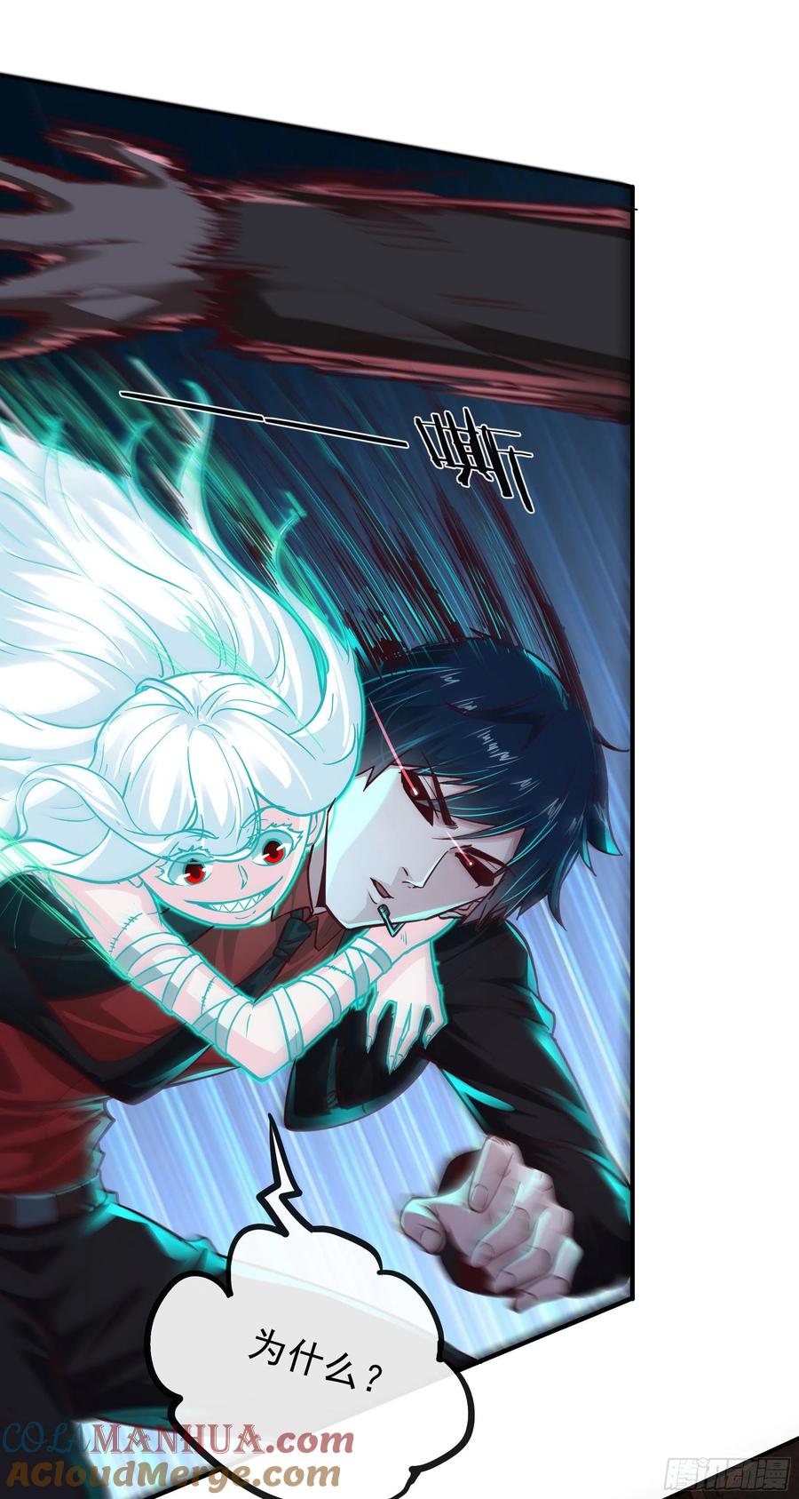《从红月开始》28 次级污染源 第46页