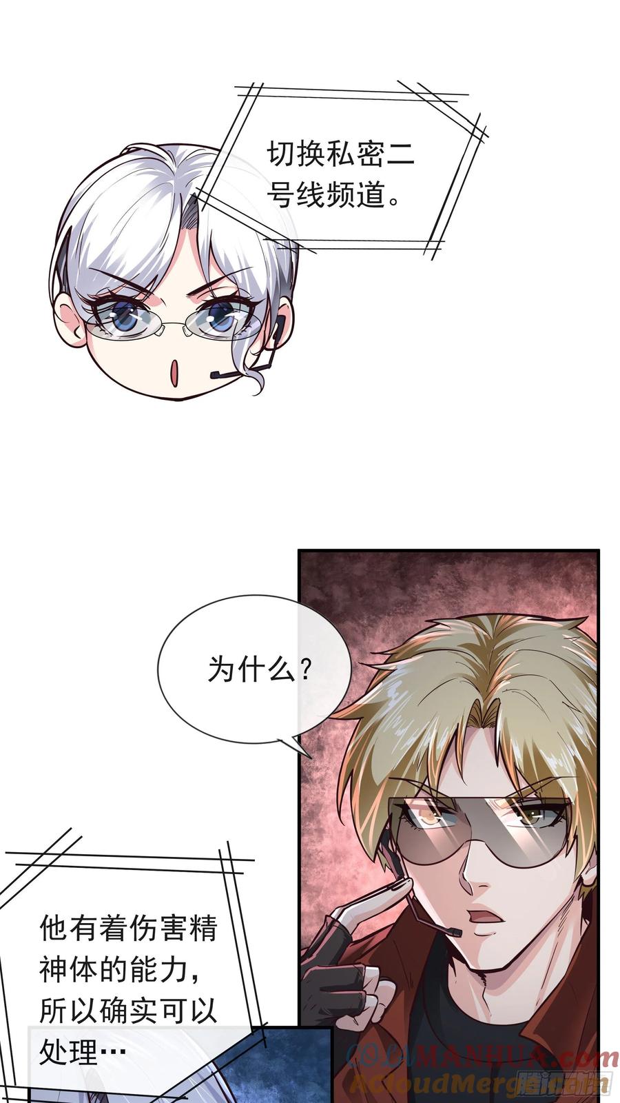 《从红月开始》28 次级污染源 第40页