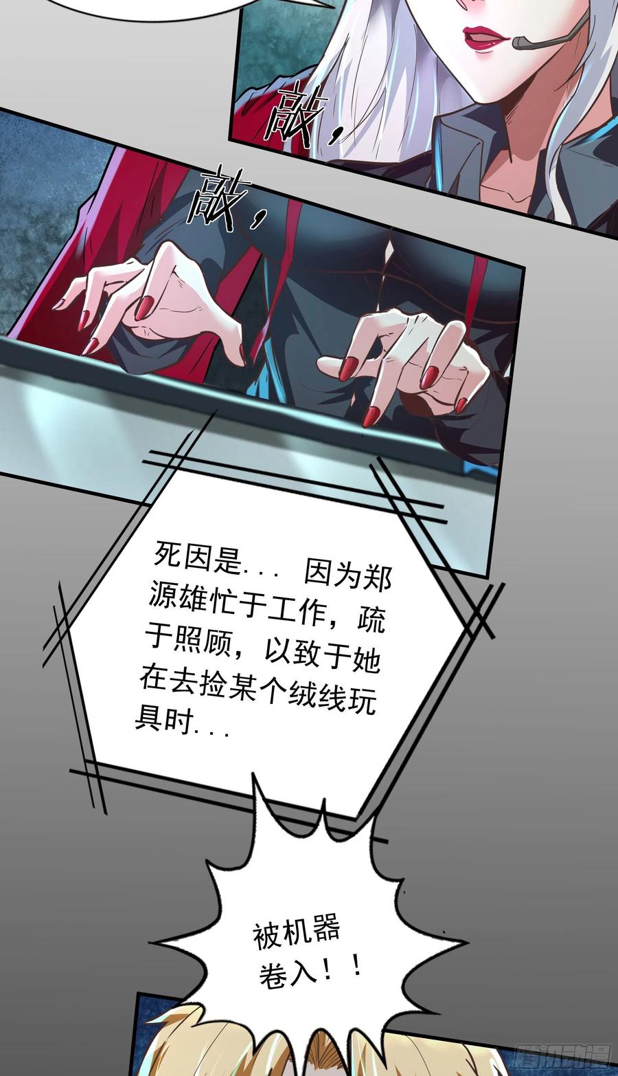 《从红月开始》28 次级污染源 第5页