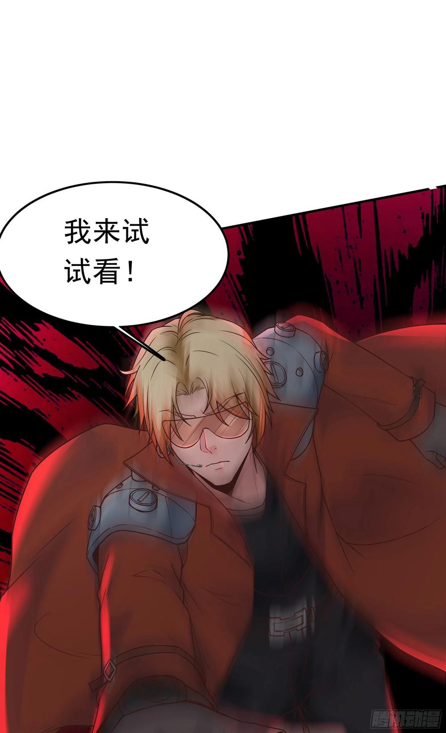 《从红月开始》28 次级污染源 第20页
