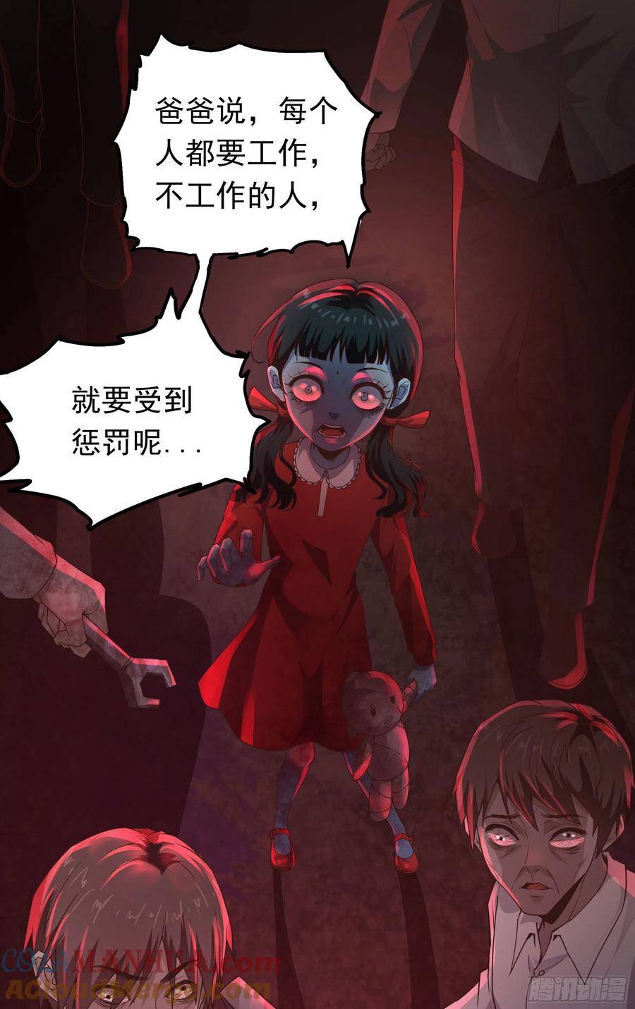 《从红月开始》28 次级污染源 第16页