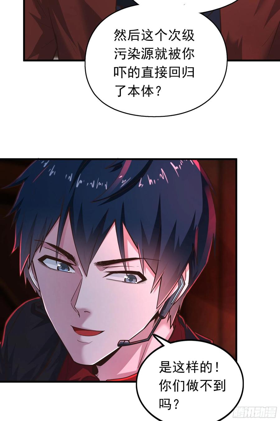 《从红月开始》29 听话的好孩子 第56页
