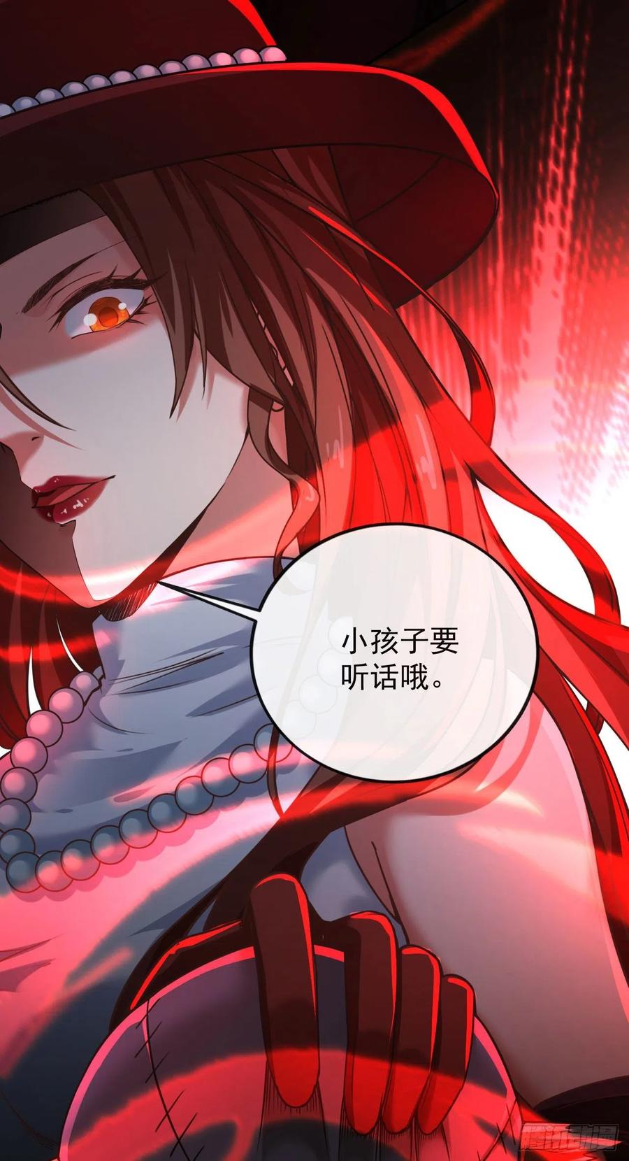 《从红月开始》29 听话的好孩子 第24页