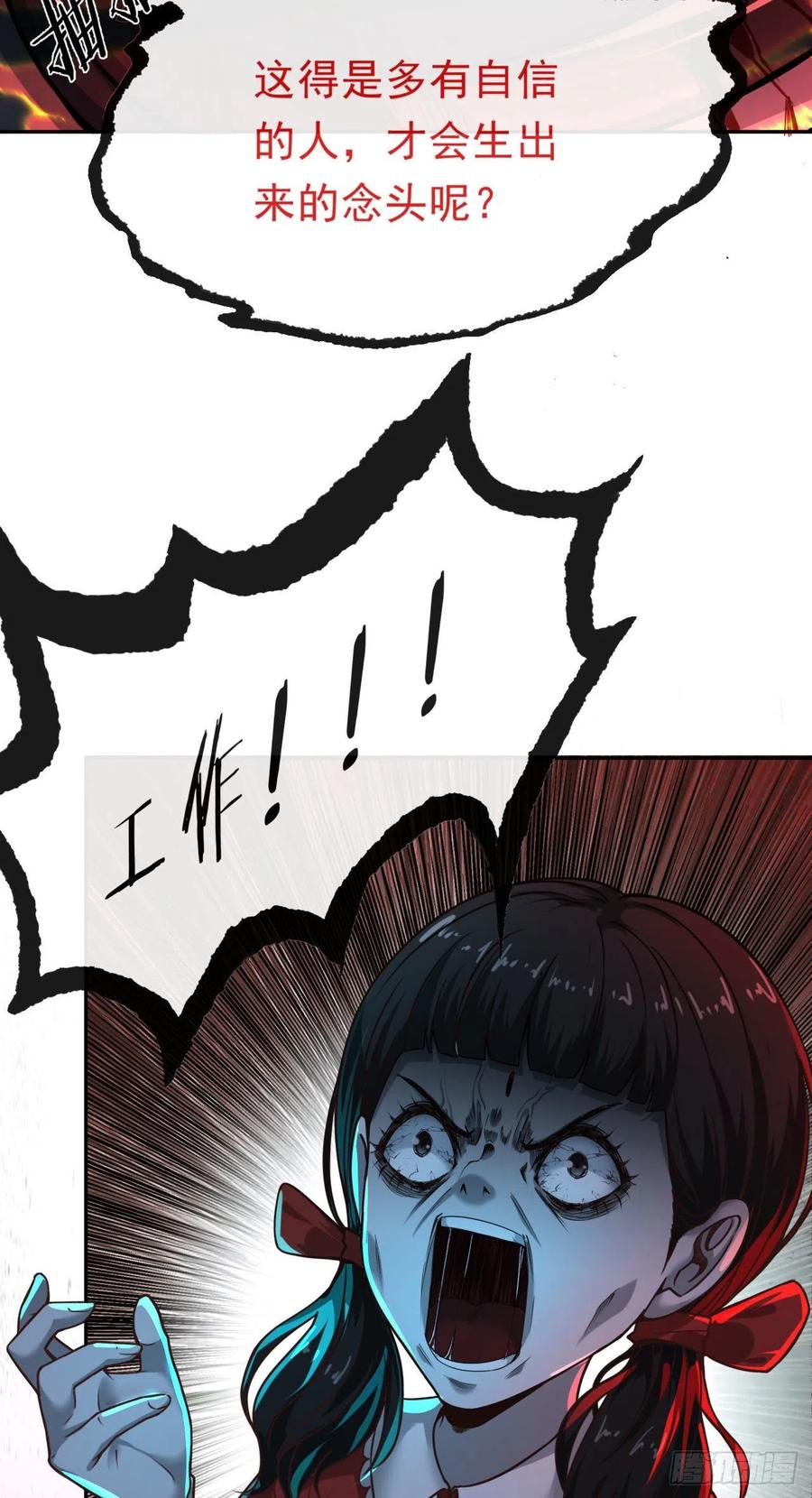 《从红月开始》29 听话的好孩子 第17页