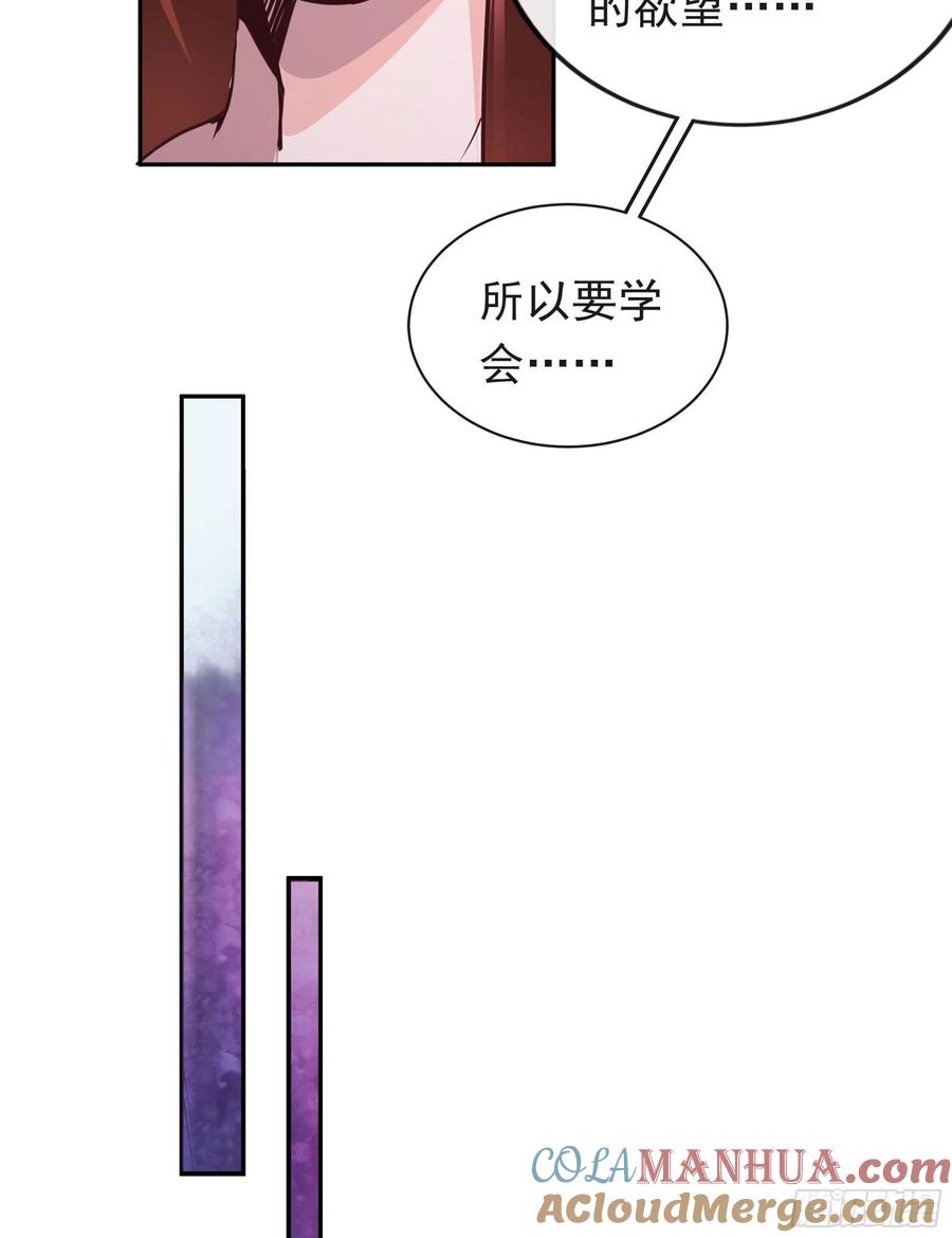 《从红月开始》29 听话的好孩子 第73页
