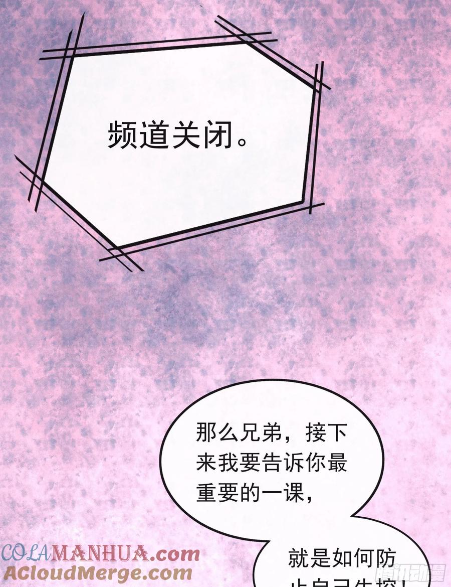 《从红月开始》29 听话的好孩子 第70页