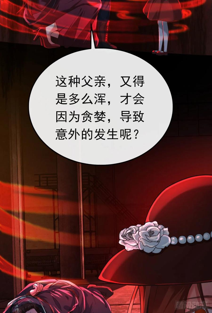 《从红月开始》29 听话的好孩子 第14页