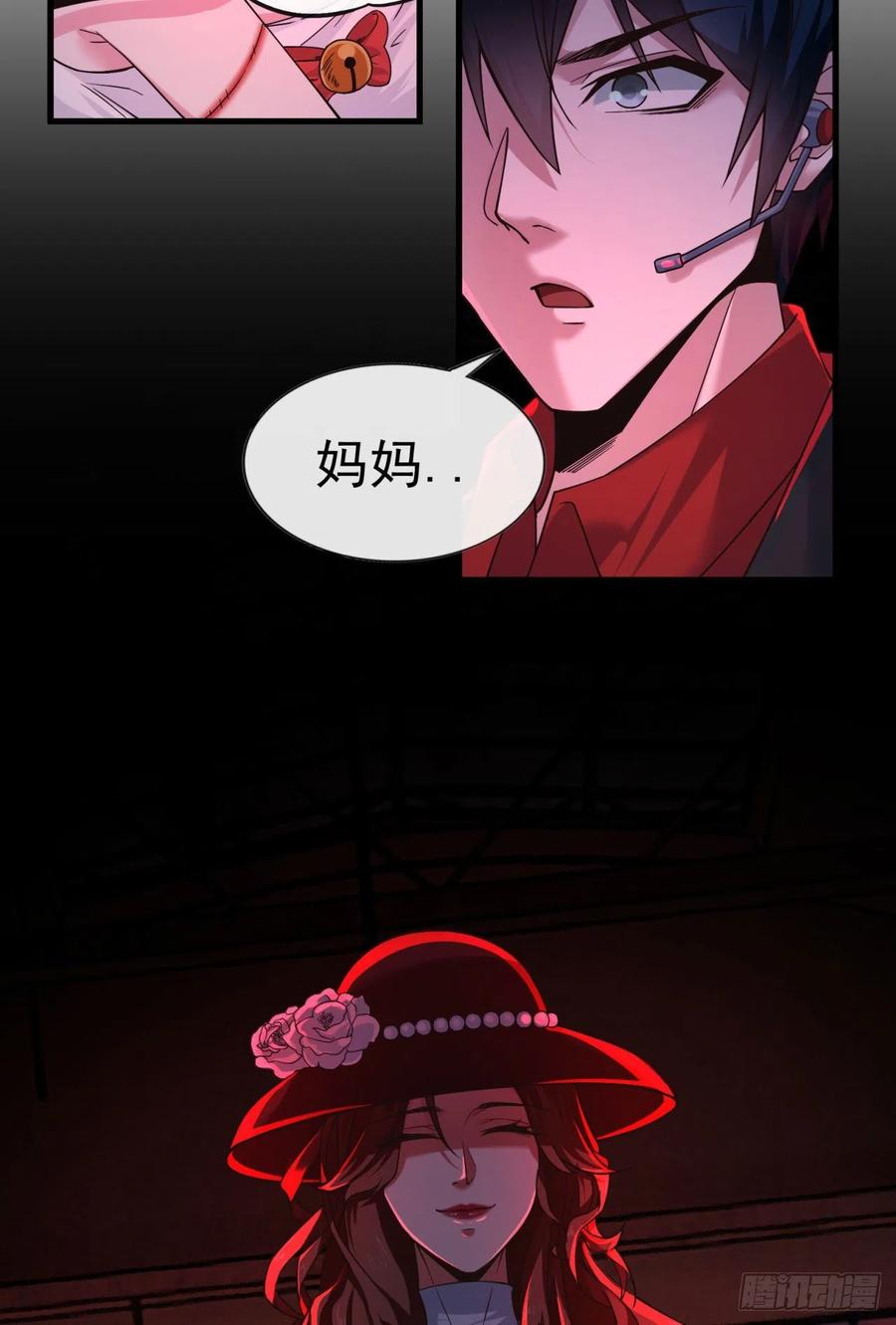 《从红月开始》29 听话的好孩子 第5页
