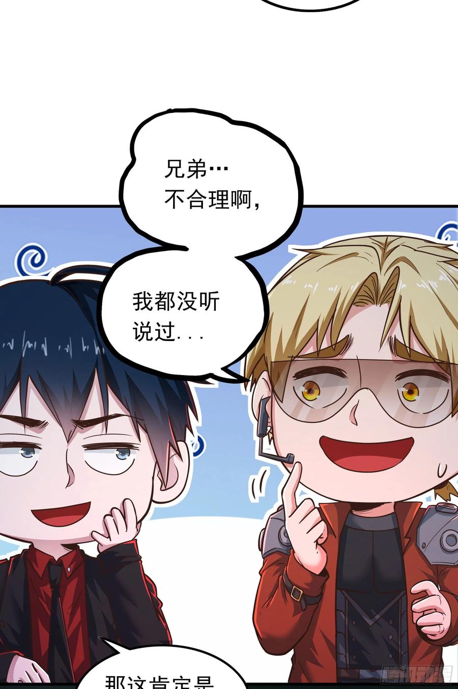 《从红月开始》29 听话的好孩子 第57页