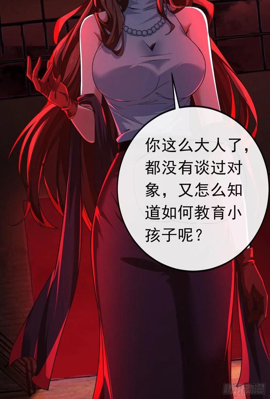 《从红月开始》29 听话的好孩子 第6页