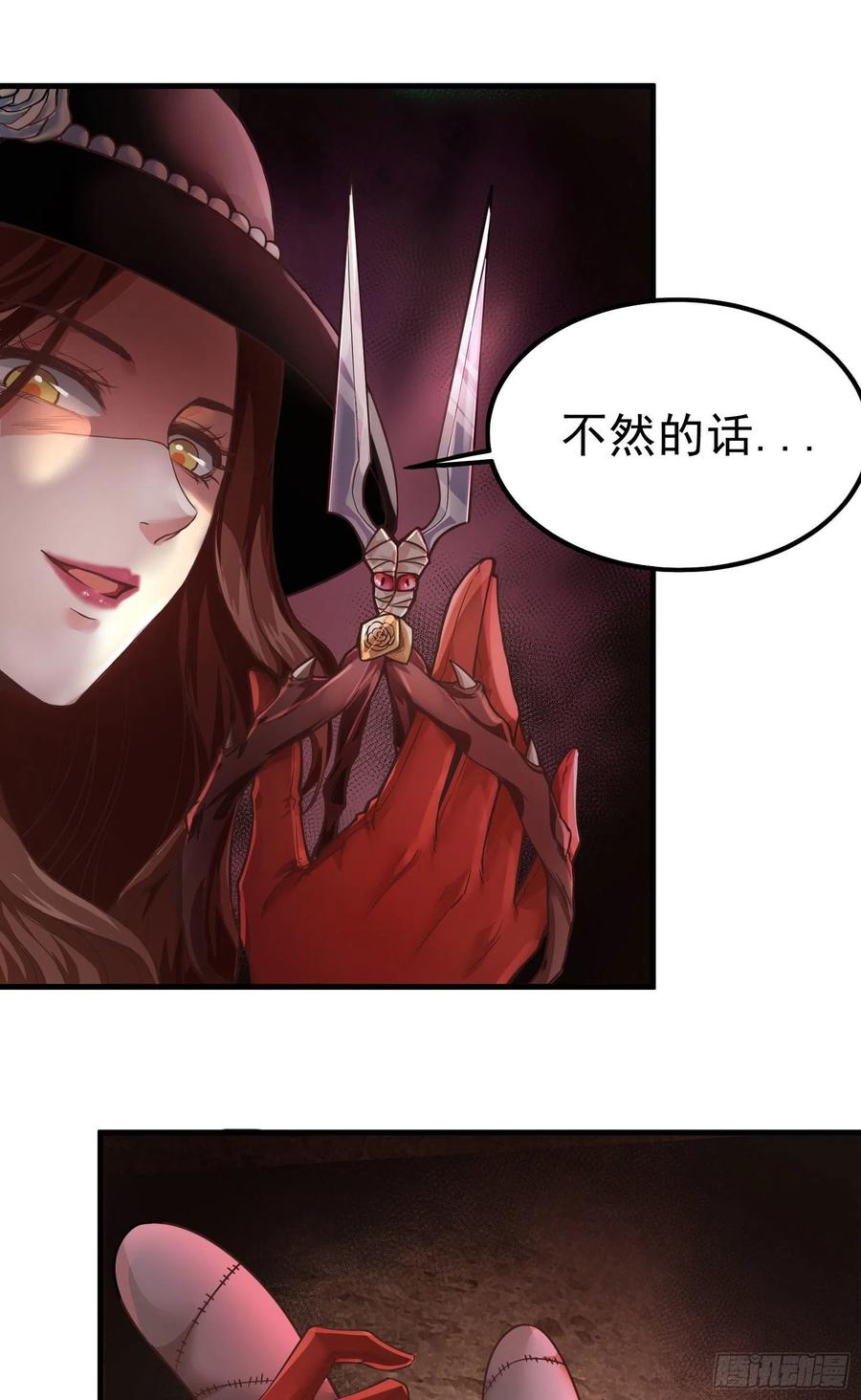 《从红月开始》29 听话的好孩子 第26页
