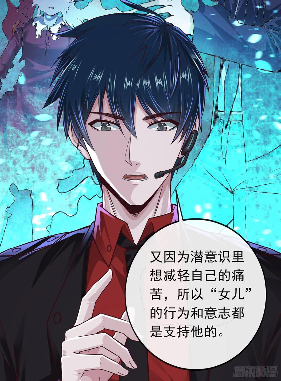 《从红月开始》29 听话的好孩子 第63页