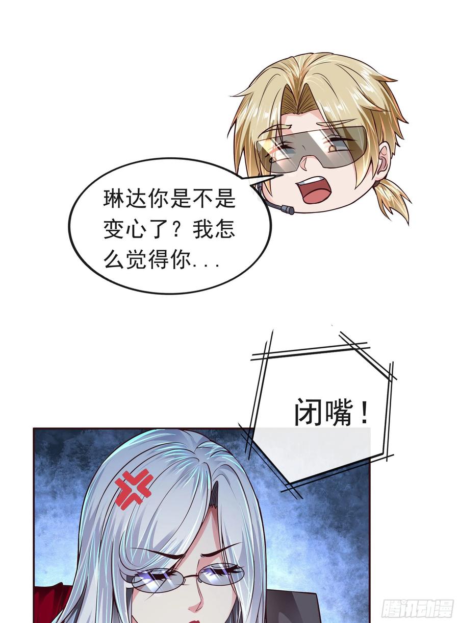 《从红月开始》29 听话的好孩子 第60页