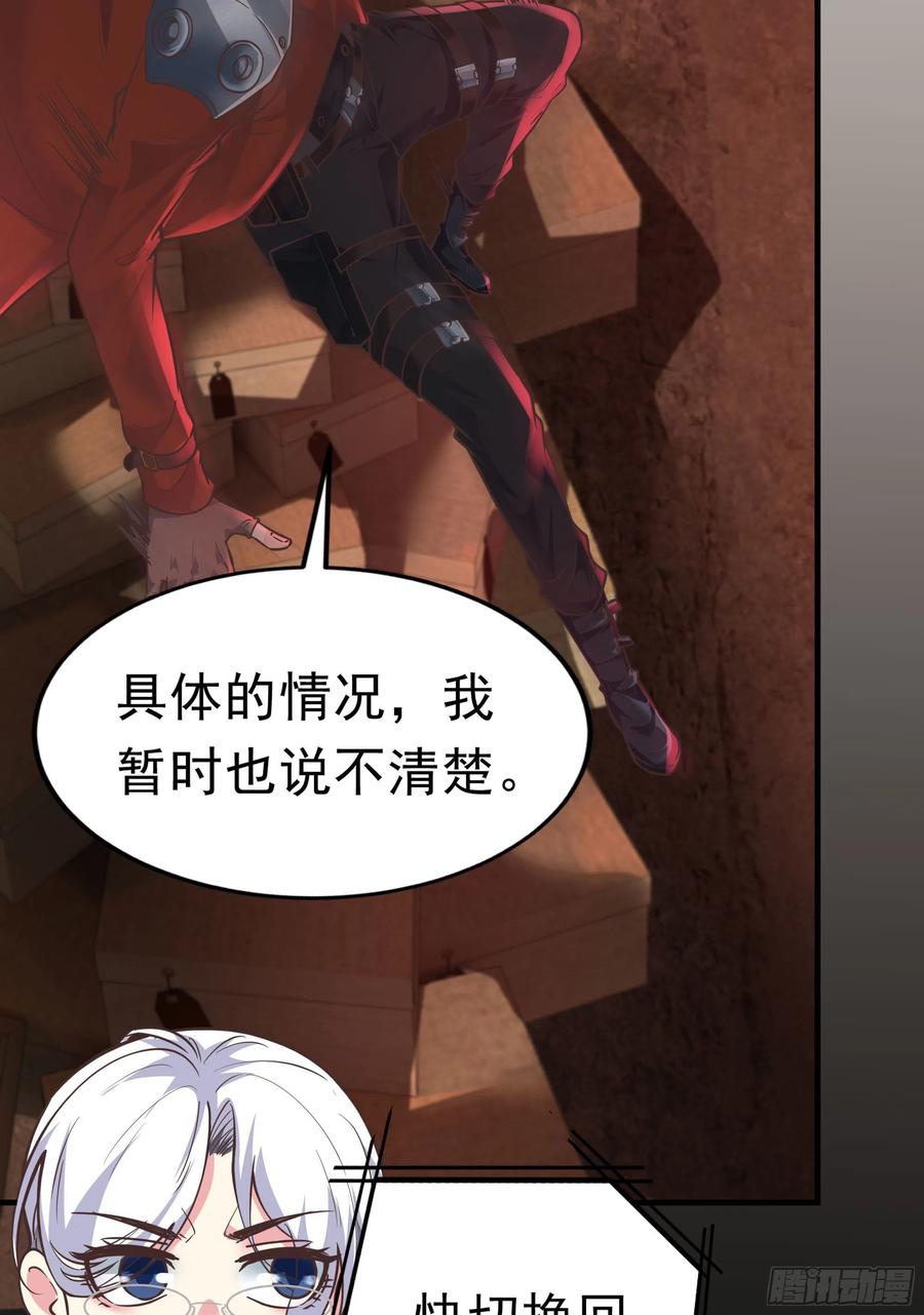《从红月开始》29 听话的好孩子 第41页