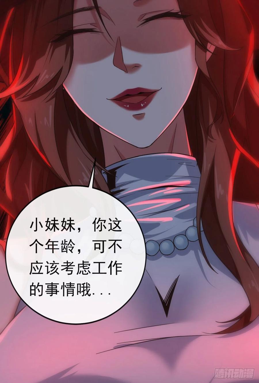 《从红月开始》29 听话的好孩子 第11页