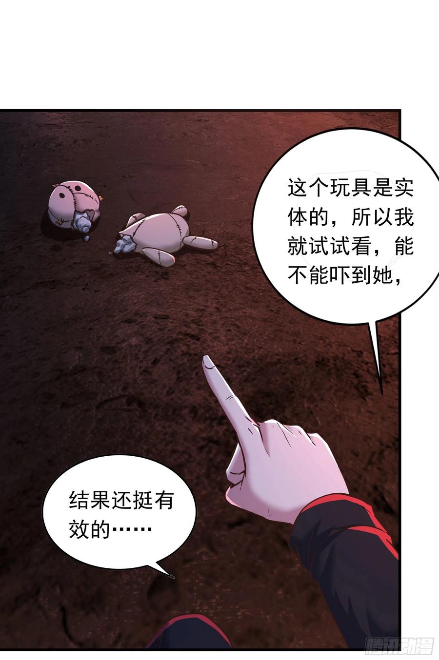 《从红月开始》29 听话的好孩子 第54页