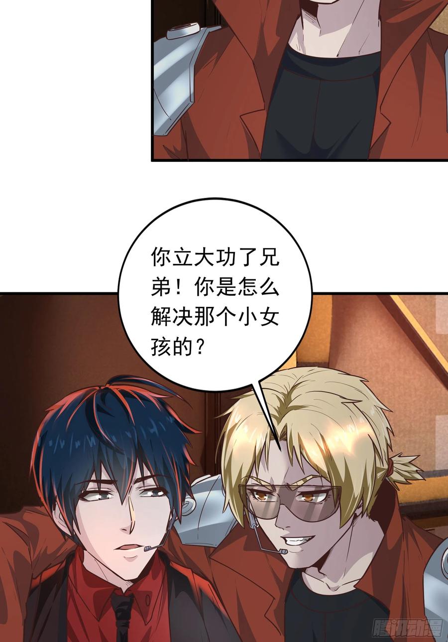 《从红月开始》29 听话的好孩子 第51页
