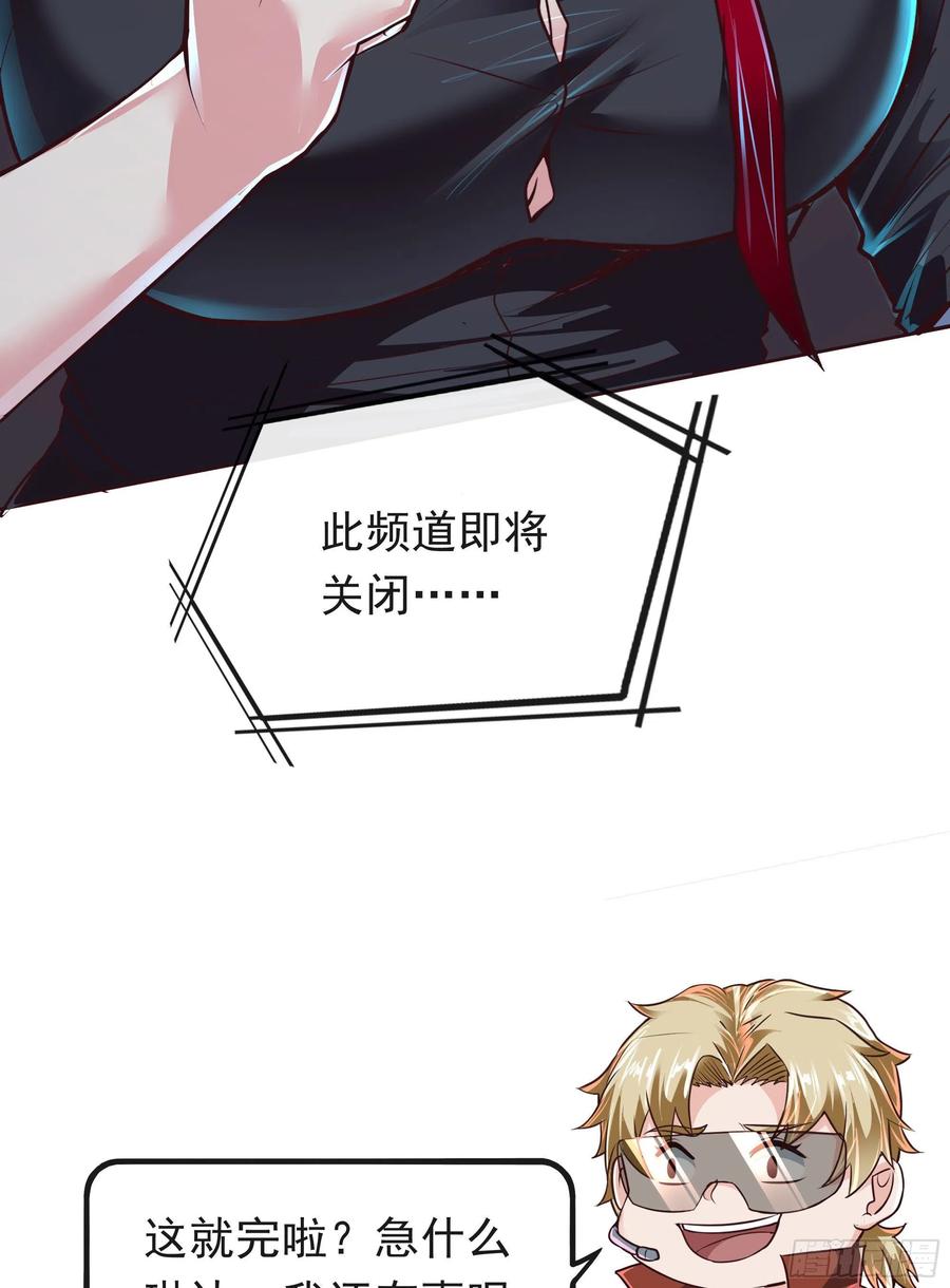 《从红月开始》29 听话的好孩子 第66页