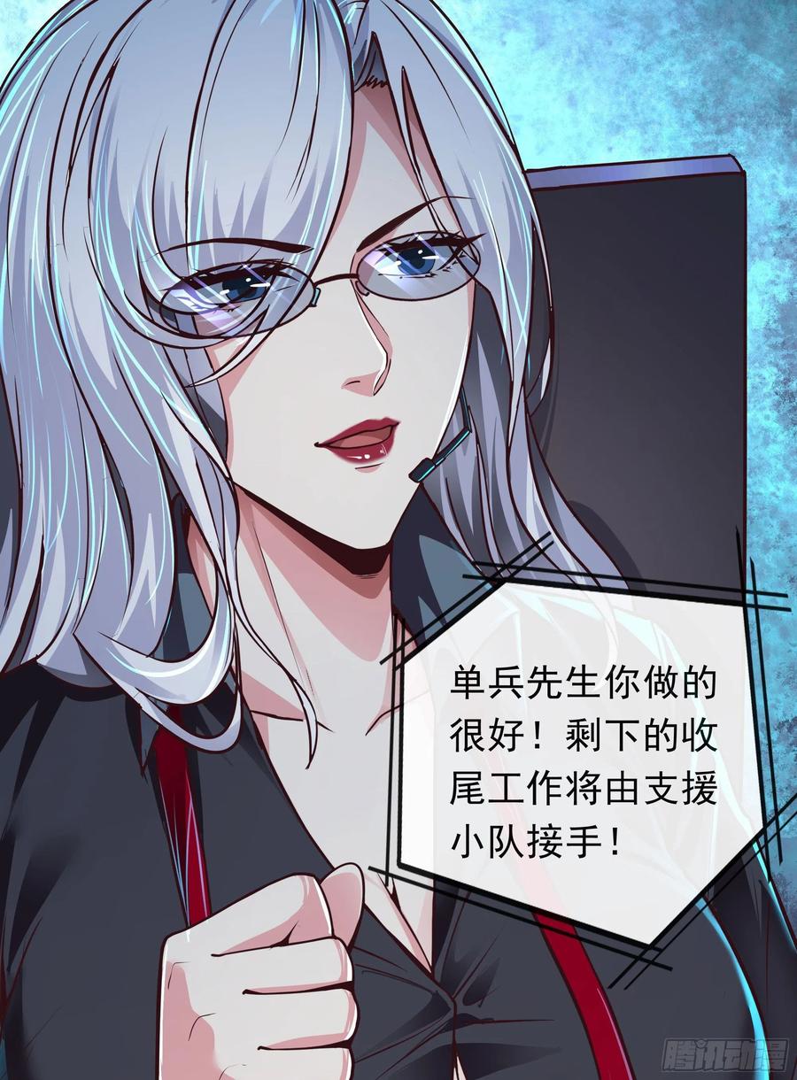 《从红月开始》29 听话的好孩子 第65页