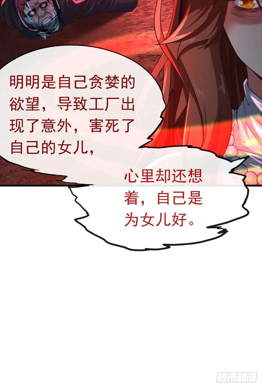 《从红月开始》29 听话的好孩子 第15页