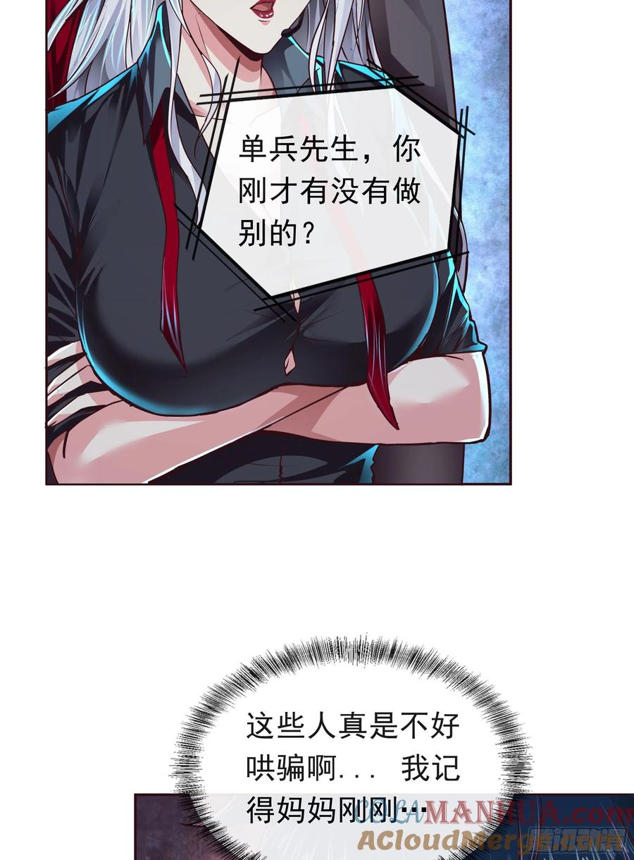 《从红月开始》29 听话的好孩子 第61页