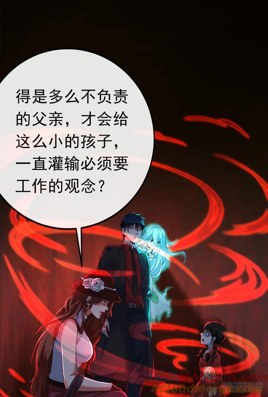 《从红月开始》29 听话的好孩子 第13页