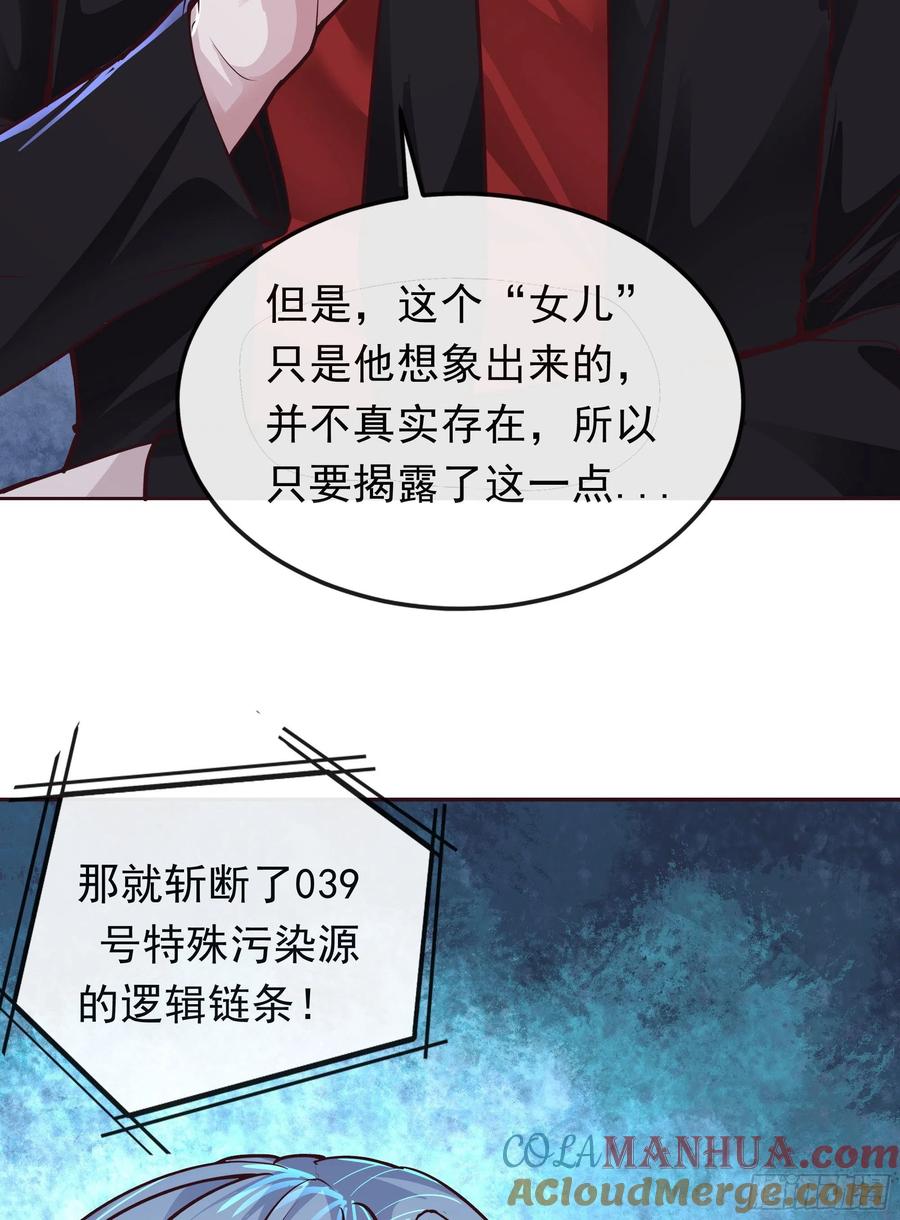 《从红月开始》29 听话的好孩子 第64页