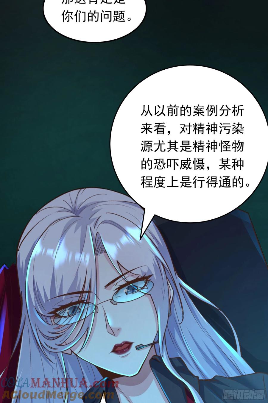 《从红月开始》29 听话的好孩子 第58页