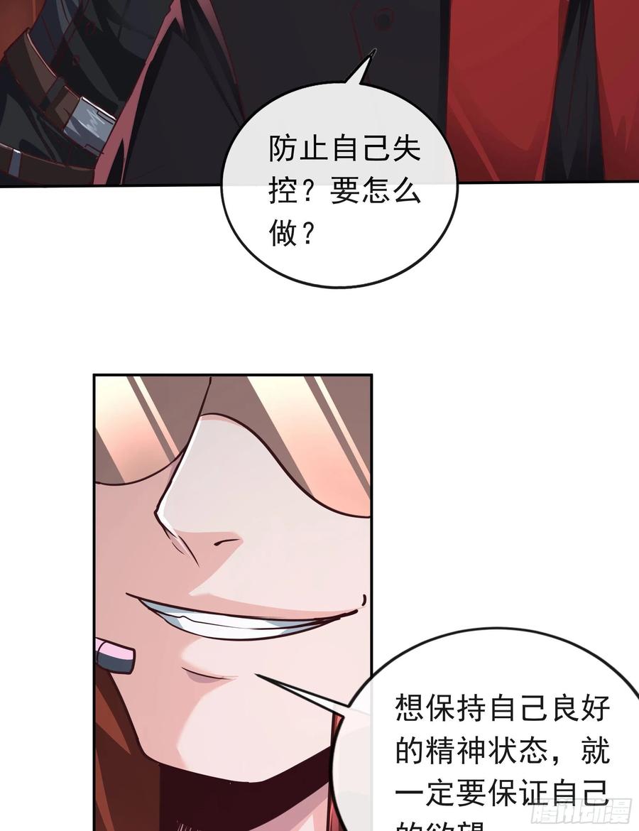 《从红月开始》29 听话的好孩子 第72页
