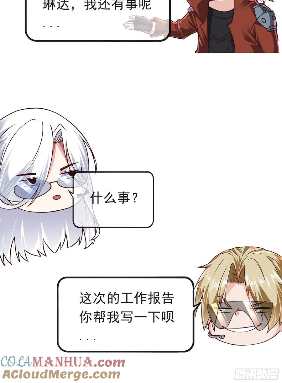 《从红月开始》29 听话的好孩子 第67页