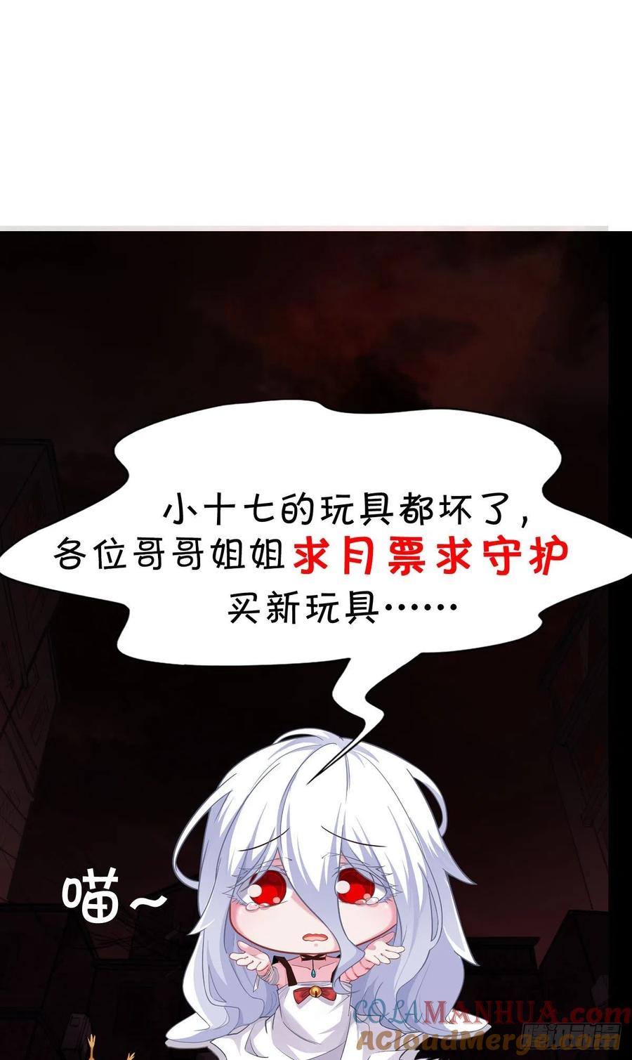 《从红月开始》29 听话的好孩子 第76页