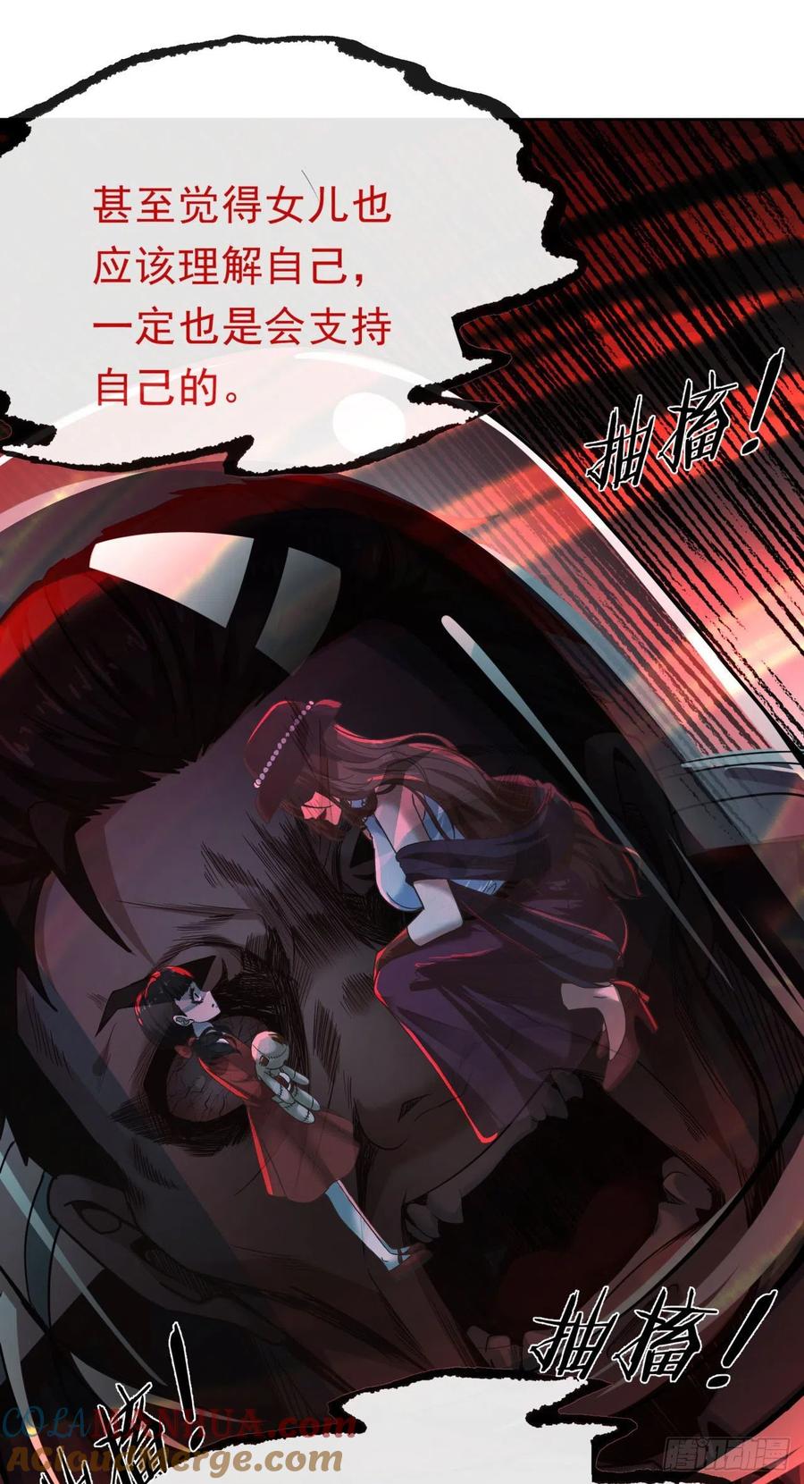 《从红月开始》29 听话的好孩子 第16页