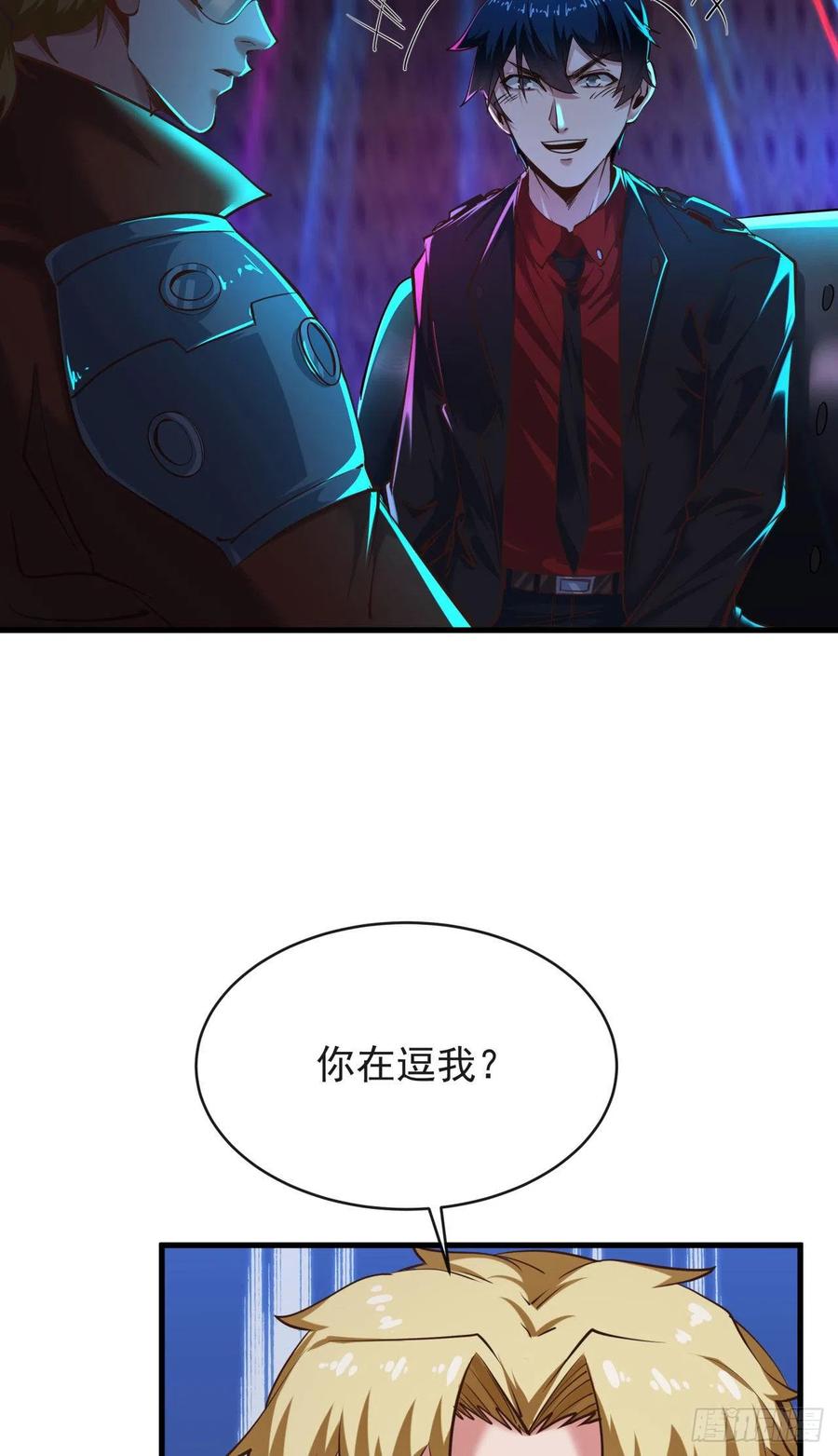 《从红月开始》30 我的生活很真实 第9页