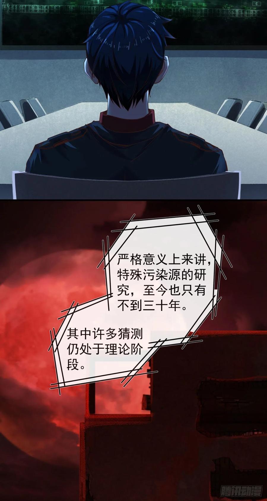《从红月开始》30 我的生活很真实 第17页
