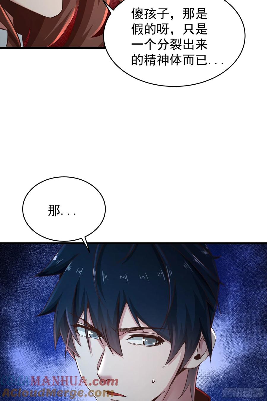 《从红月开始》30 我的生活很真实 第55页