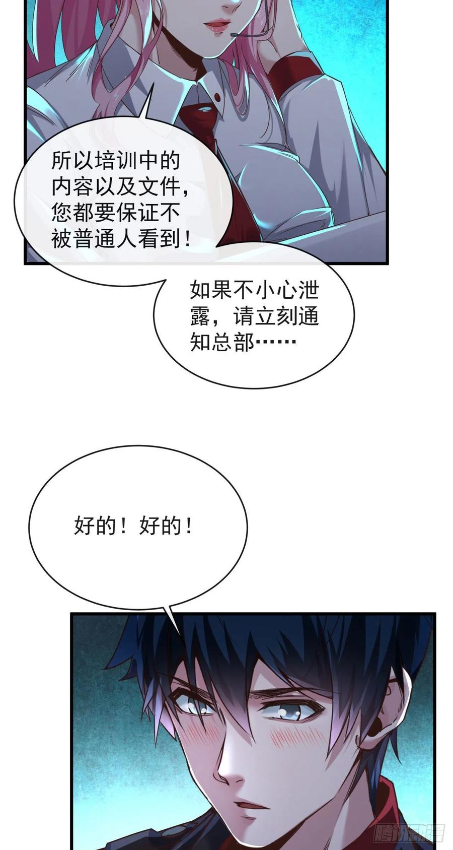 《从红月开始》30 我的生活很真实 第15页