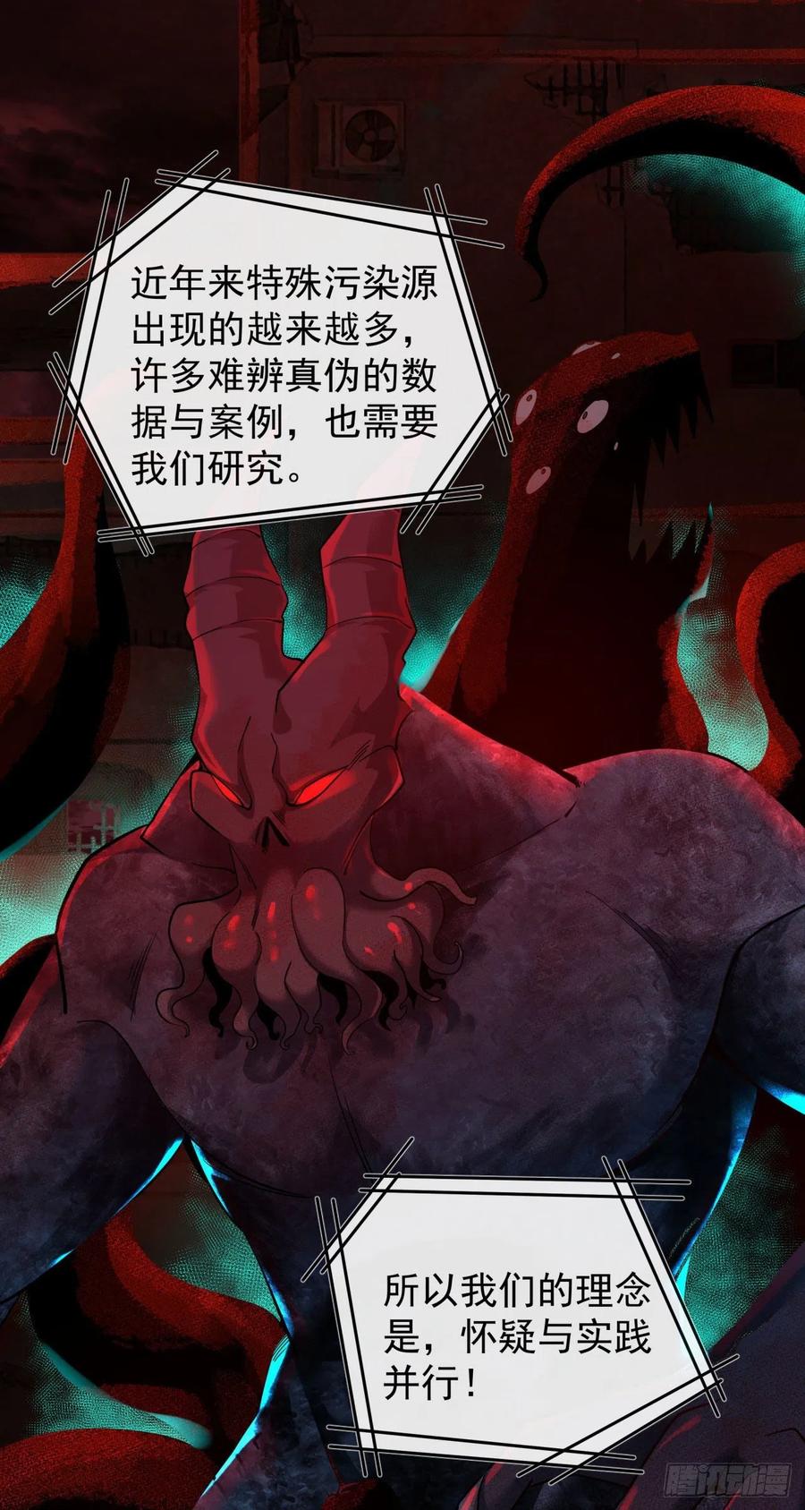 《从红月开始》30 我的生活很真实 第18页