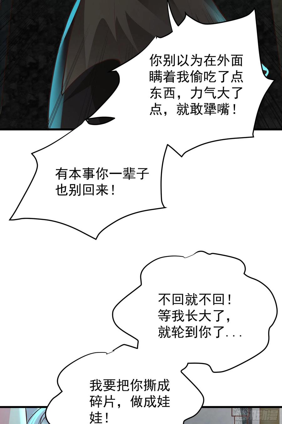 《从红月开始》30 我的生活很真实 第36页