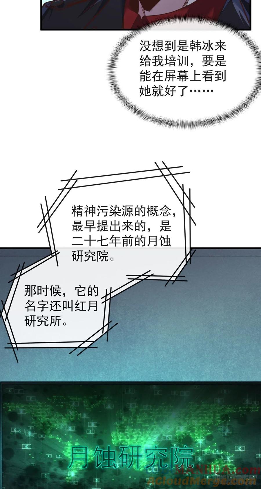 《从红月开始》30 我的生活很真实 第16页