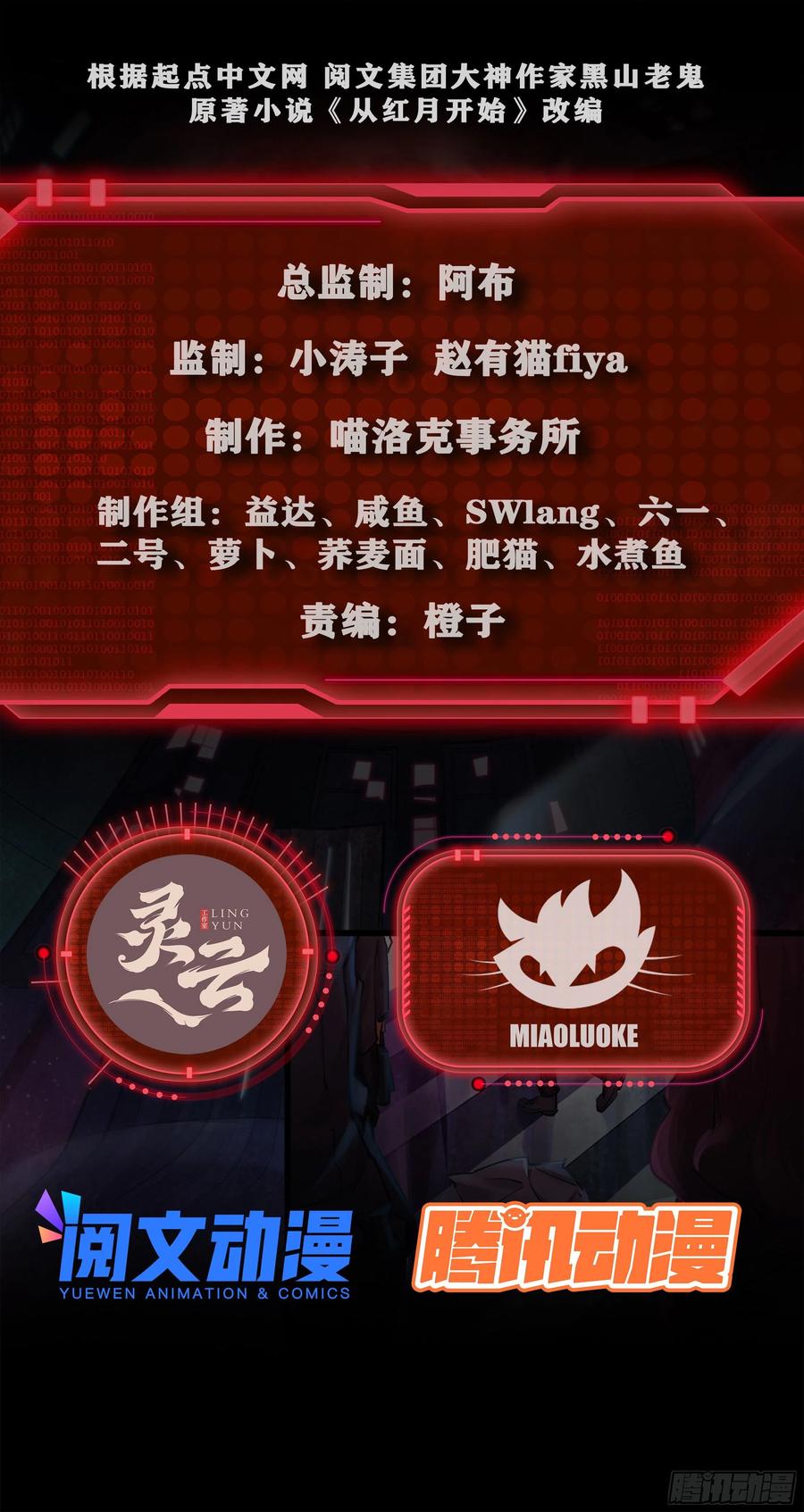 《从红月开始》30 我的生活很真实 第3页