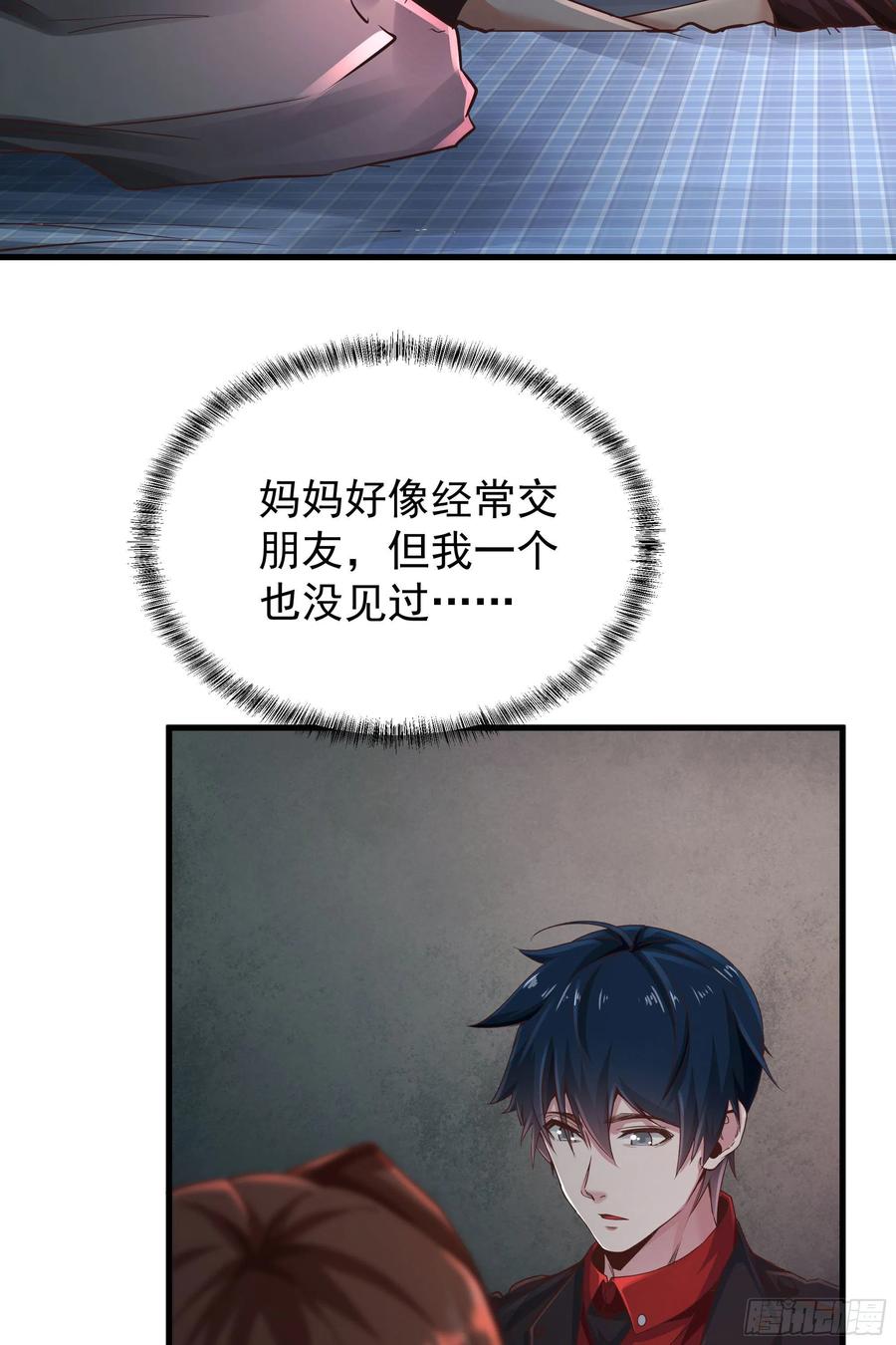 《从红月开始》30 我的生活很真实 第51页