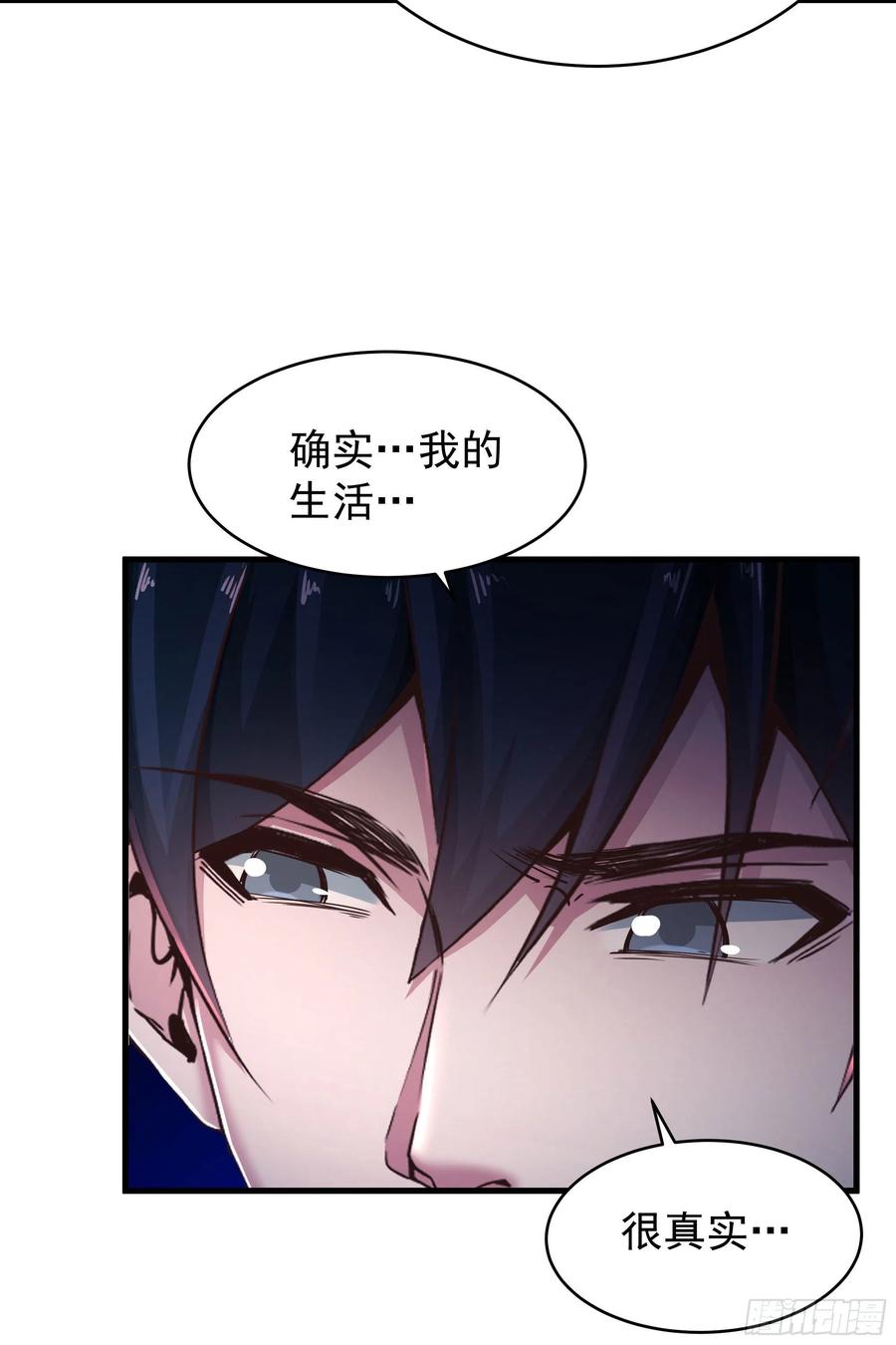 《从红月开始》30 我的生活很真实 第59页