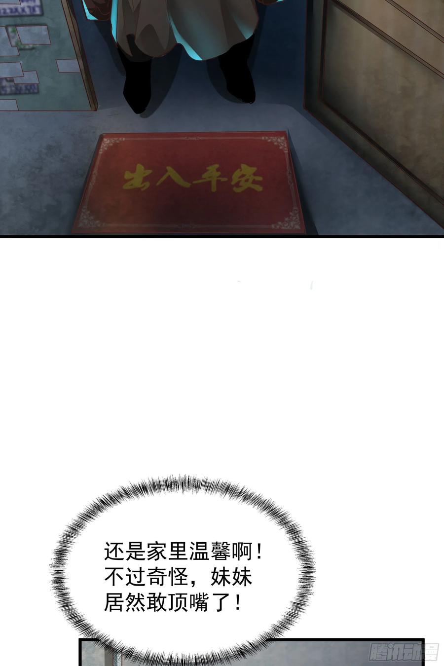 《从红月开始》30 我的生活很真实 第33页