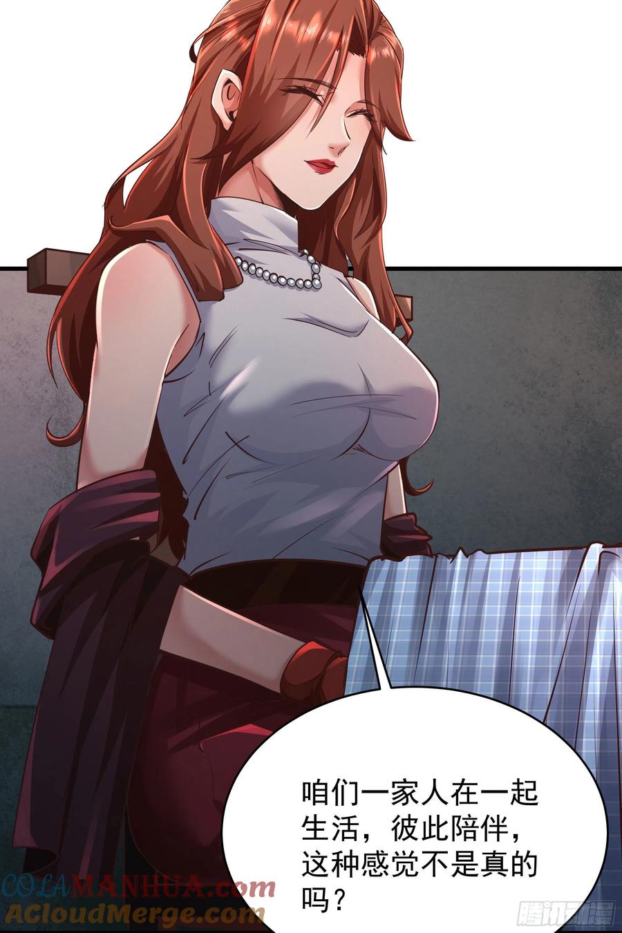 《从红月开始》30 我的生活很真实 第58页