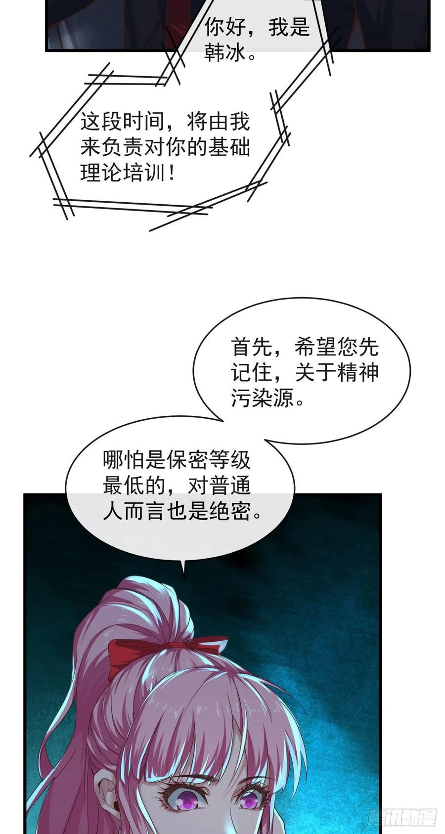 《从红月开始》30 我的生活很真实 第14页