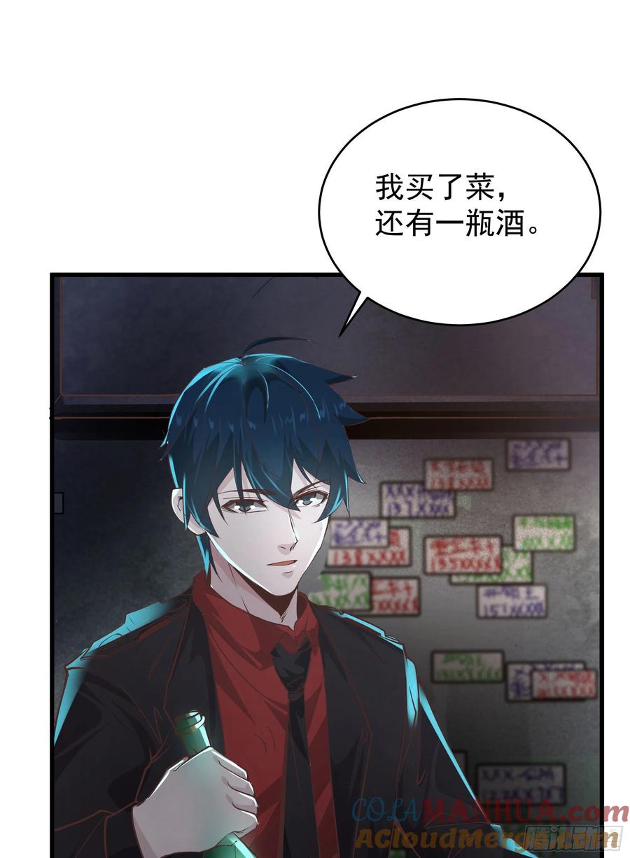 《从红月开始》30 我的生活很真实 第40页