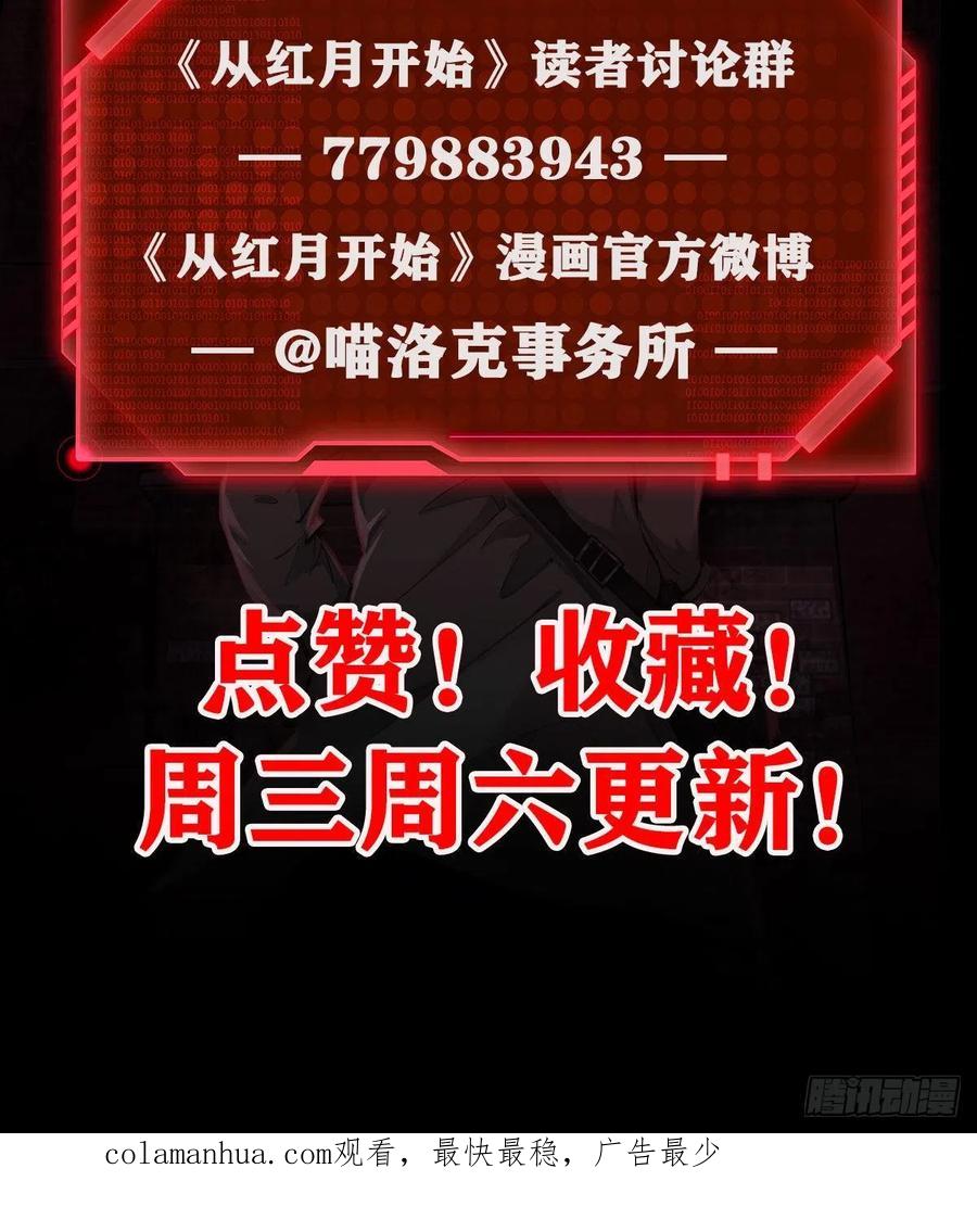 《从红月开始》30 我的生活很真实 第72页