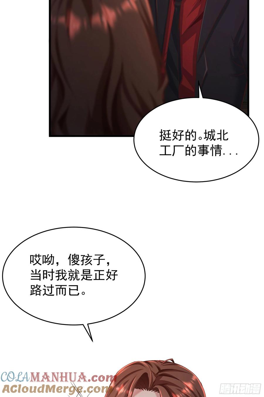 《从红月开始》30 我的生活很真实 第52页