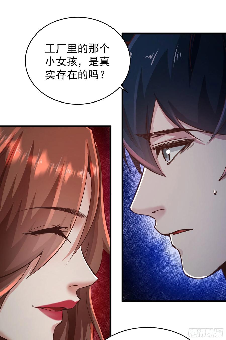 《从红月开始》30 我的生活很真实 第54页